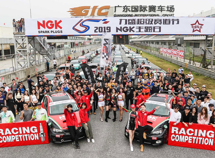 今年会超级赛道节