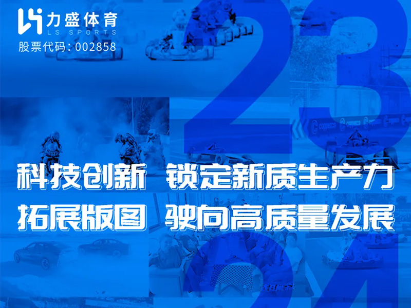 今年会体育一图读懂2023年度&2024年一季度业绩